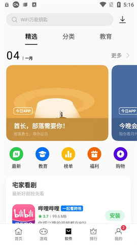 realme软件商店App 10.8.5 安卓版3