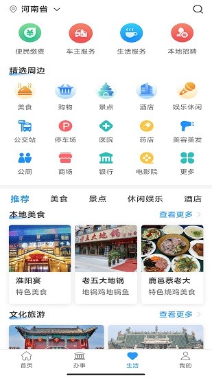 周到办app 1.0.2 安卓版2