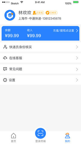 云柜快递员APP 1.16.0 安卓版1