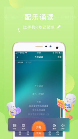 为你诵读App 6.1.15 安卓版1