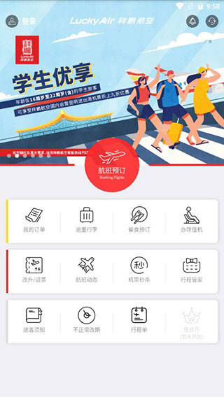 祥鹏航空app 4.0.3 安卓版3