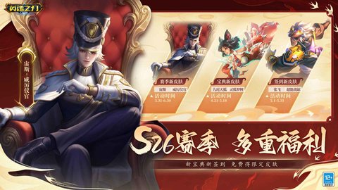 英魂之刃官方正版 3.2.0.0 正式版1