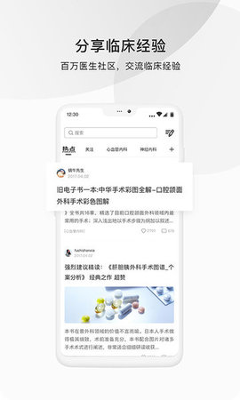 医脉通app下载 6.2.9 安卓版1