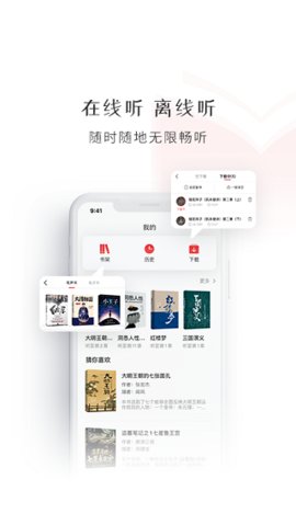 新语听书app 4.2.30 安卓版2