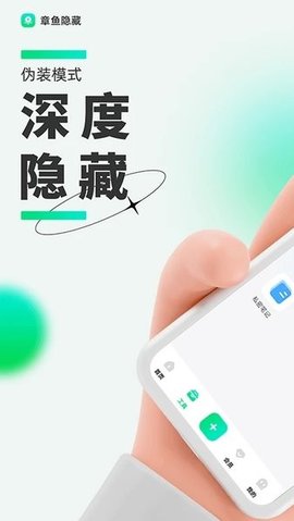 章鱼隐藏APP 2.4.12 安卓版1