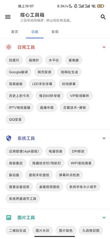 七点工具箱APP 3.8.0 安卓版4