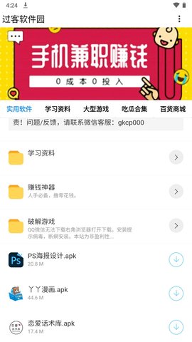 过客软件园App 1.1 安卓版1