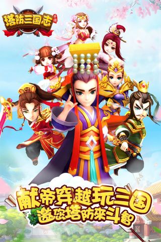 塔防三国志2手游UC客户端 7.3.00 官网版2