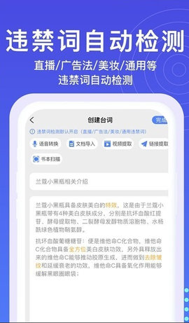 提词器秒提词app 2.4.8 安卓版1