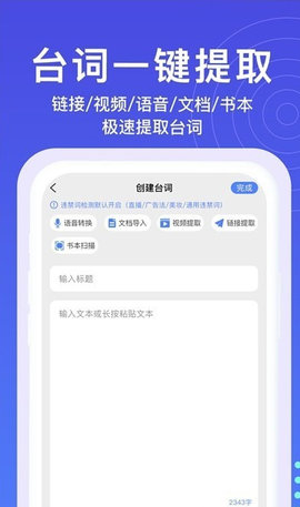 提词器秒提词app 2.4.8 安卓版2