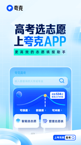 夸克高考志愿填报app 6.5.0.336 安卓版1