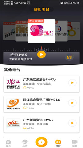 花生fm官方APP 5.4.1 安卓版1