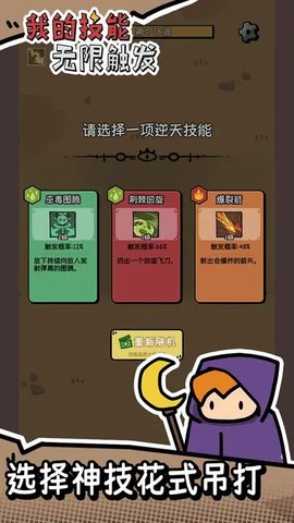 我的技能无限触发最新版 1.0.2 安卓版3