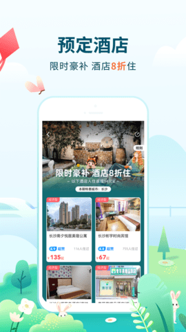 高旅纵横app 2.9.5 安卓版3