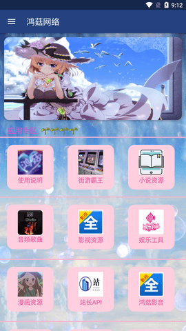 鸿菇网络App 3.8.5 安卓版2