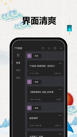 tt小说阅读器app 2.4.0 安卓版1