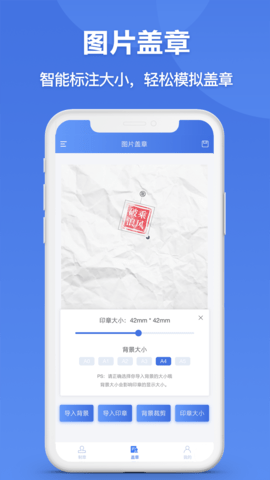 印章生成器app 2.9.2 安卓版1