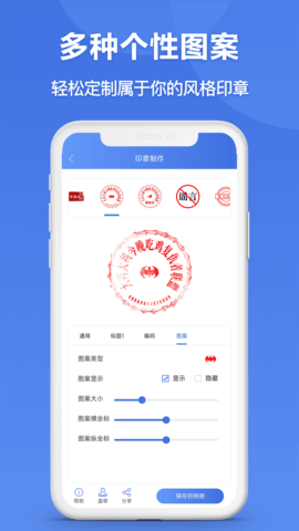 印章生成器app 2.9.2 安卓版2