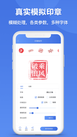 印章生成器app 2.9.2 安卓版3