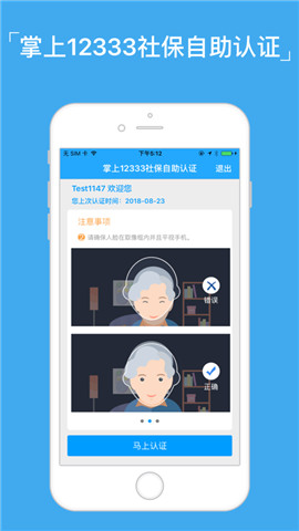 掌上12333社保app 2.2.6 安卓版1