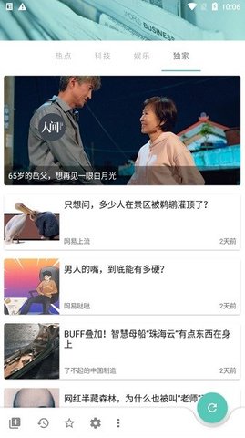 Mere新闻探索版App 1.4.0 安卓版1