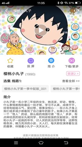 Hanime动漫app 2.2.6 安卓版4