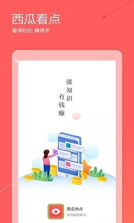 西瓜热点榜App 3.0.0 安卓版3