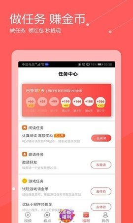 西瓜热点榜App 3.0.0 安卓版2