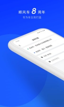 顺风车司机版app 8.7.0 安卓版1
