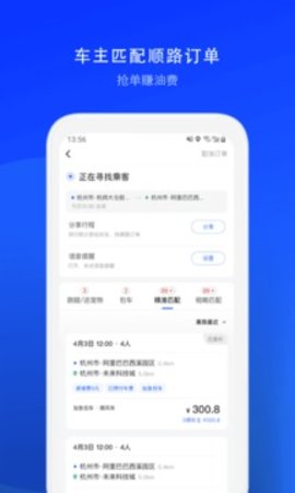 顺风车司机版app 8.7.0 安卓版4