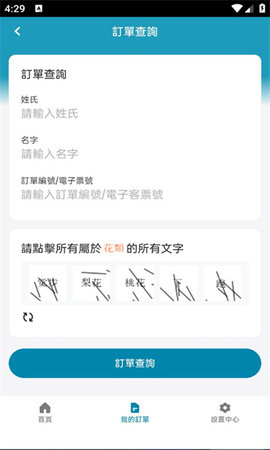 大湾区航空App 2.1.1 安卓版2