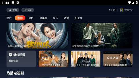 龙猫TV影视App 1.0.2 安卓版2