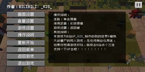 我的世界版植物大战僵尸正版 0.1.92 安卓版2