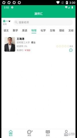 滇师汇app 3.0.6 安卓版3