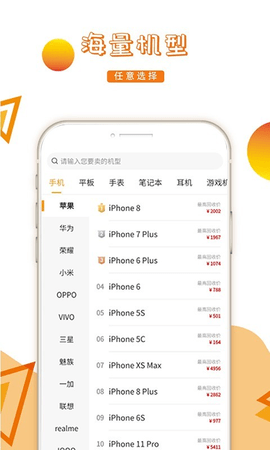 派派回收app 4.2.6 安卓版3