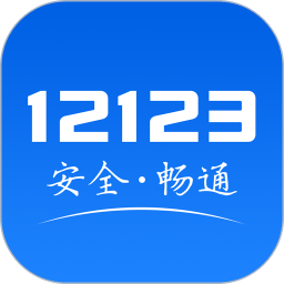 12123扫一扫答题神器免费版 2.9.7 安卓版