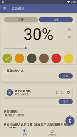 蓝光过滤器App 5.1.7 安卓版1
