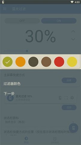 蓝光过滤器App 5.1.7 安卓版3