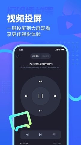 恒星播放器APP 1.910 安卓版3