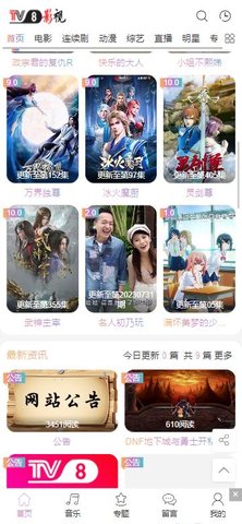 tv8影视App 1.0.0 手机版3