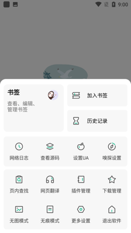 嗅觉浏览器APP 6.0 安卓版1