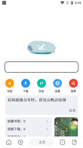 嗅觉浏览器APP 6.0 安卓版2