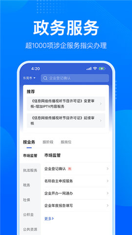 广东粤康码app 2.26.0 安卓版2