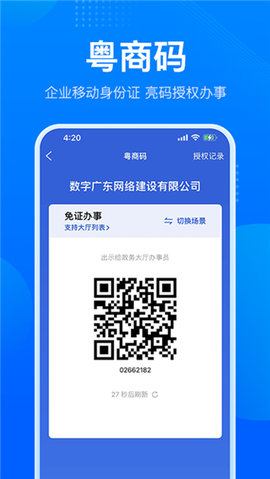 广东粤康码app 2.26.0 安卓版3