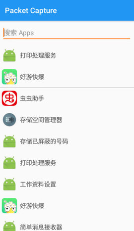Packet Capture抓包App 1.7.2 安卓版2
