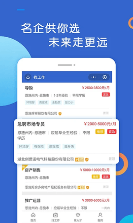 恩施人才app 3.9 安卓版1