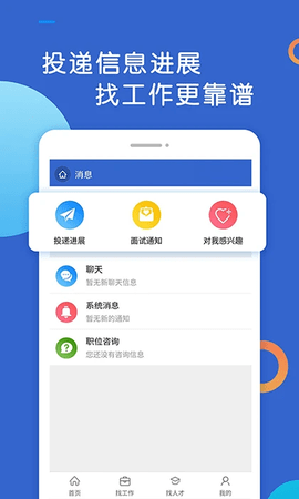 恩施人才app 3.9 安卓版3