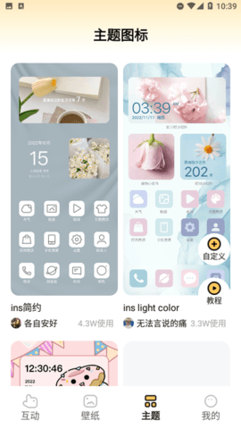 聚迈奇趣主题壁纸 1.7.0 安卓版1