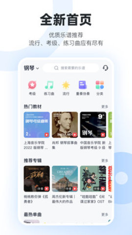 一起练琴钢琴小提琴APP 11.7.2 安卓版1