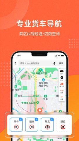 吨吨货运地图App 1.7.3 安卓版2